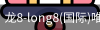 long8